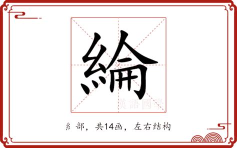 綸名字|綸的解释